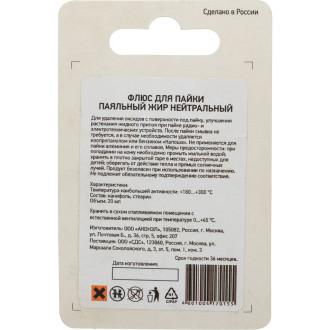 Флюс для пайки REXANT 09-3665-1