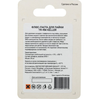 Флюс для пайки REXANT 09-3690-1