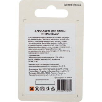 Флюс для пайки REXANT 09-3691-1
