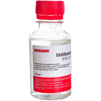Флюс для пайки REXANT ПАЯЛЬНАЯ КИСЛОТА