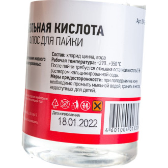 Флюс для пайки REXANT ПАЯЛЬНАЯ КИСЛОТА