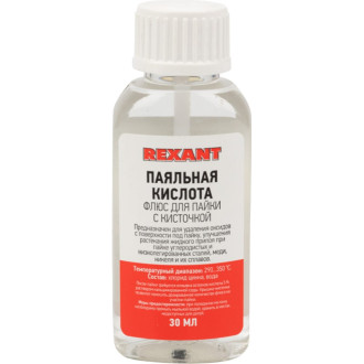 Флюс для пайки REXANT ПАЯЛЬНАЯ КИСЛОТА