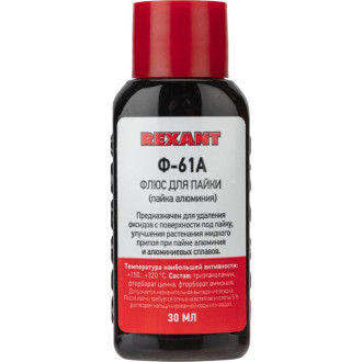Флюс для пайки REXANT 09-3615-1