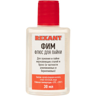 Флюс для пайки REXANT ФИМ