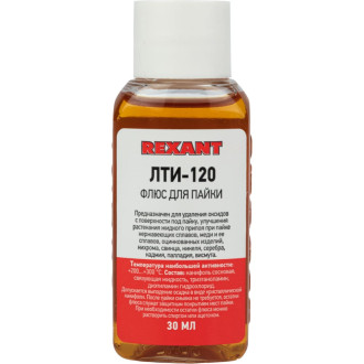 Флюс для пайки REXANT ЛТИ-120
