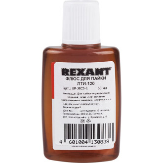 Флюс для пайки REXANT ЛТИ-120