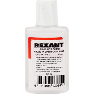 Флюс для пайки REXANT Кислота Ортофосфорная