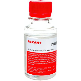 Глицерин REXANT 09-3721