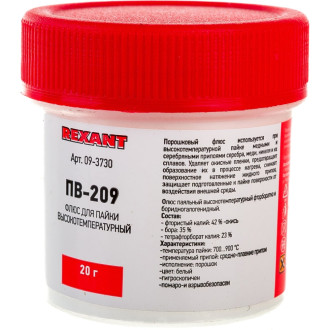Флюс для высокотемпературной пайки REXANT ПВ-209