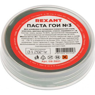 Полировальная паста гои REXANT 09-3801