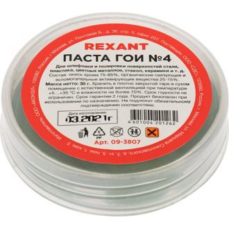 Полировальная паста гои REXANT №4