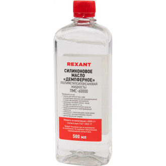 Силиконовое масло REXANT ПМС-60000 Полиметилсилоксан