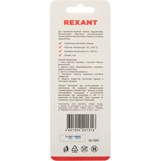 Смазка для кулеров и вентиляторов REXANT SX-1