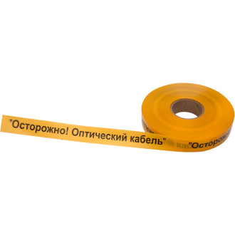 Лента сигнальная REXANT Осторожно оптический кабель