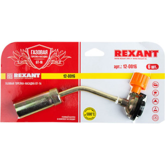 Механическая газовая горелка-насадка REXANT GT-16