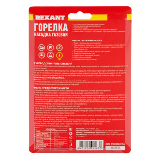 Газовая горелка-насадка REXANT GT-26