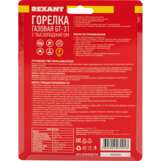 Газовая горелка-насадка REXANT GT-31 360