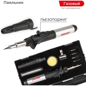 Газовый паяльник REXANT 12-0505