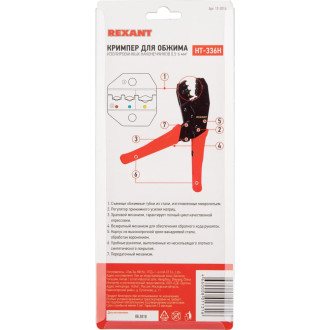 Кримпер для обжима автоклемм изолированных REXANT ht-301 H