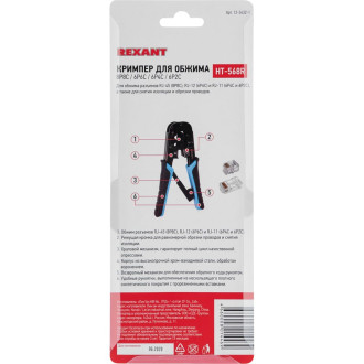 Кримпер для обжима REXANT HT-568R