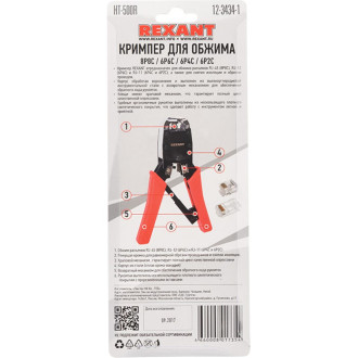 Кримпер для обжима REXANT HT-500R