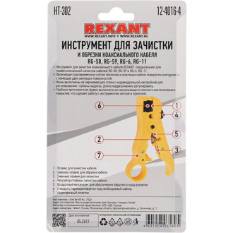 Инструмент для зачистки и обрезки кабелей REXANT HT-302