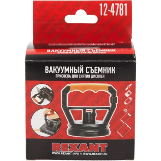 Присоска для снятия дисплея и тачскрина REXANT RA-01