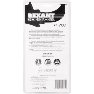 Нож монтажника REXANT 12-4935