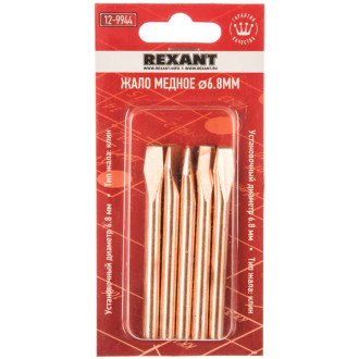 Медное жало REXANT 12-9944