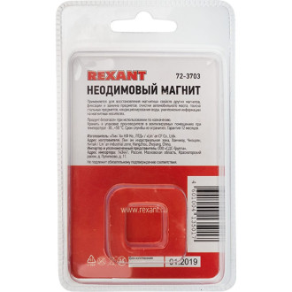 Неодимовый магнит REXANT 72-3703