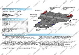 Защита картера и КПП для Audi A6 2011-н.в./A6 Allroad 2012-н.в./A7 2010-2018 Rival 333.0314.2
