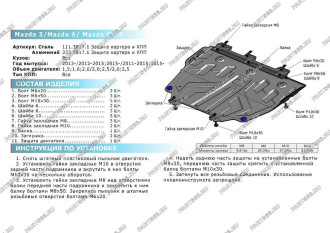 Защита картера и КПП для Mazda3 2013-н.в./6 2012-н.в./CX-5 2011-н.в./CX-9 2017-н.в Rival 333.3817.1