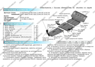 Защита рк для Mitsubishi Pajero IV 2006-2011 2011-н.в. Rival 333.4011.3