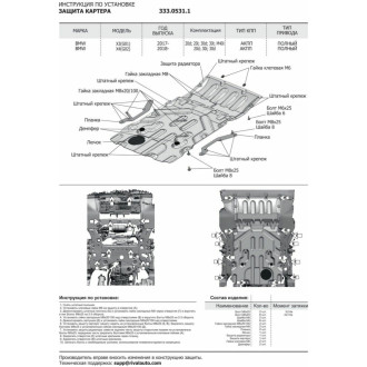 Защита картера, КПП и РК для BMW X3 2017-/X4 2018 Rival K333.0531.1