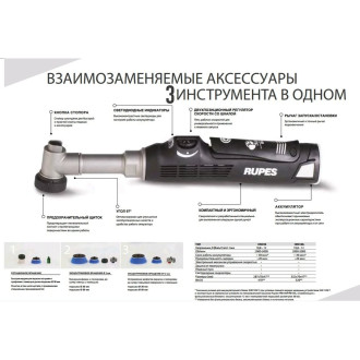 Орбитальная полировальная машинка RUPES IBRID NANO