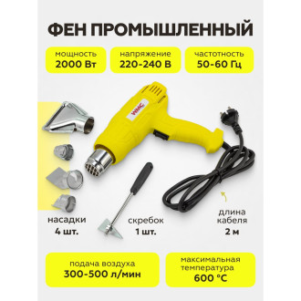 Промышленный фен WMC TOOLS WMC-DH-HG001