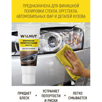 Финишная полировальная паста WALNUT WLN0010