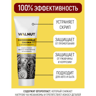 Силиконовая смазка для автомобилей WALNUT WLN0366