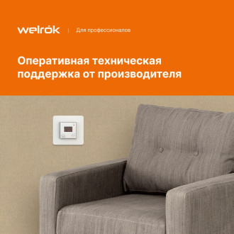 Терморегулятор Welrok 4660251140144