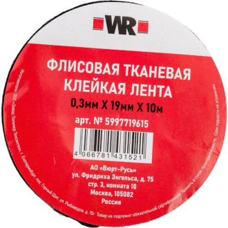 Флисовая тканевая лента Wurth 5997719615090 1