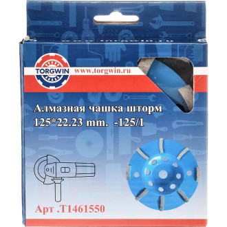 Комбинированная чашка алмазная для шлифования бетона и камня TORGWIN T1461550