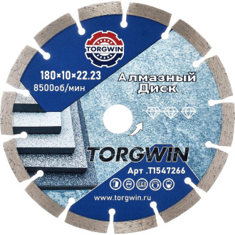Отрезный сегментный диск алмазный по бетону и камню TORGWIN 180x10x22.2мм ПРОФЕССИОНАЛ
