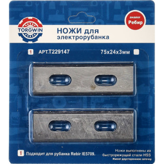 Ножи для электрорубанка TORGWIN T229147