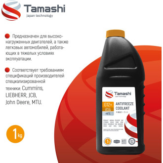 Антифриз Tamashi G12+ LONGLIFE YELLOW