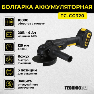 Аккумуляторная болгарка TECHNICOM TC-CG320