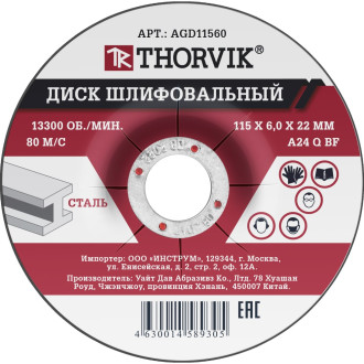 Шлифовальный абразивный диск по металлу THORVIK AGD11560