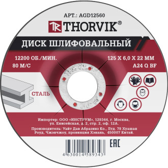 Шлифовальный абразивный диск по металлу THORVIK AGD12560