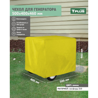 Чехол для генератора Tplus T020556