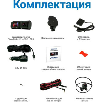 Видеорегистратор TrendVision Proof 3CH GPS