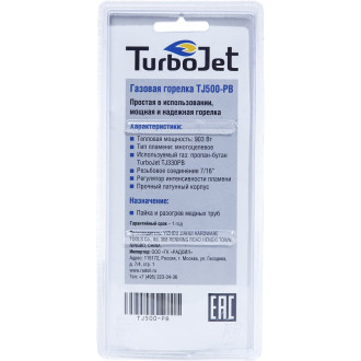 Профессиональная высокопроизводительная газовая горелка Turbojet TJ500-PB